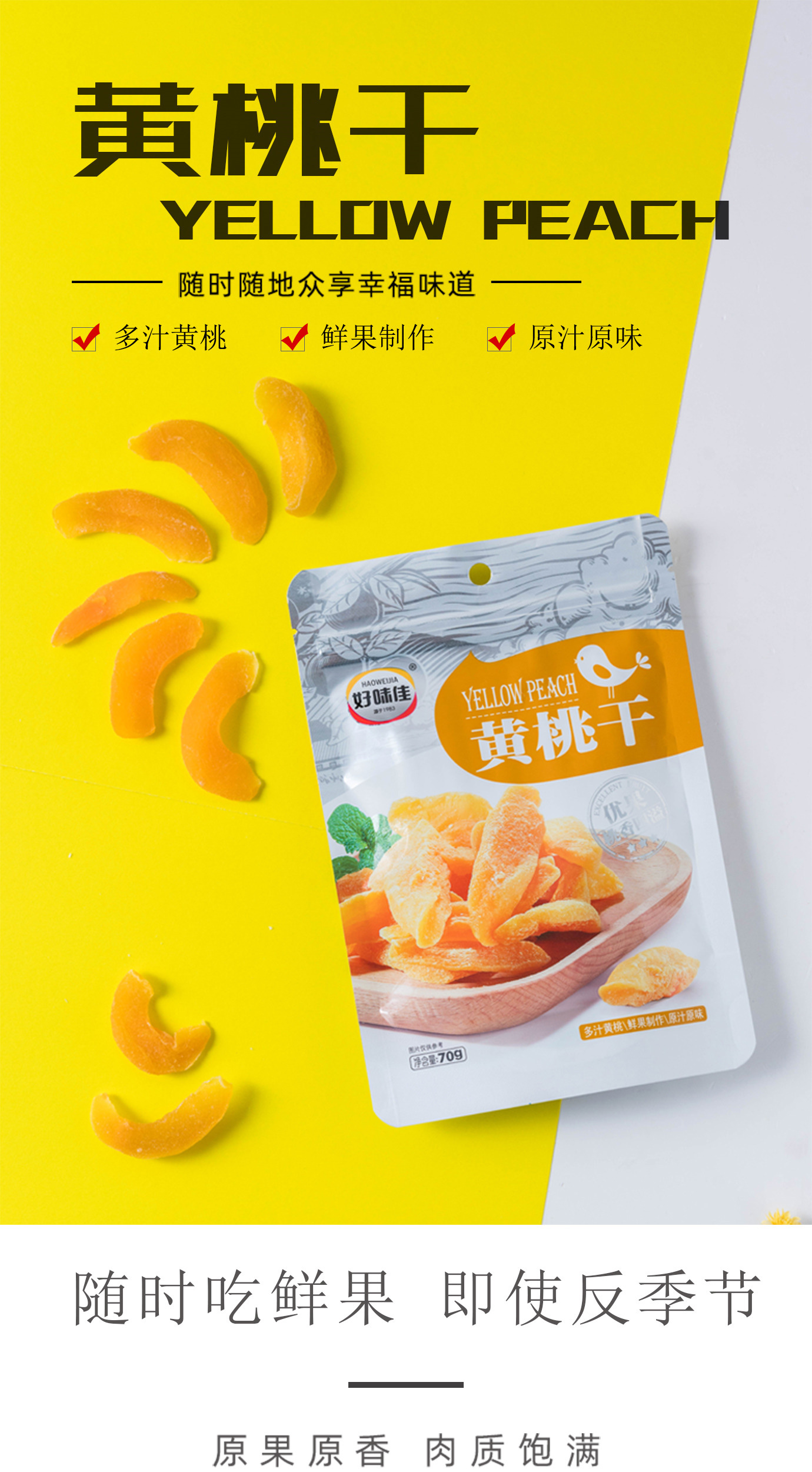黄桃干_01.jpg