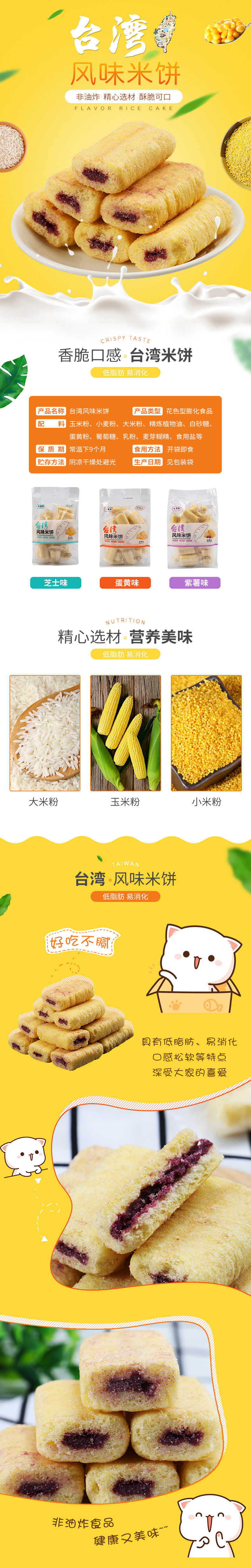 卡淇芙台湾风味米饼1.jpg