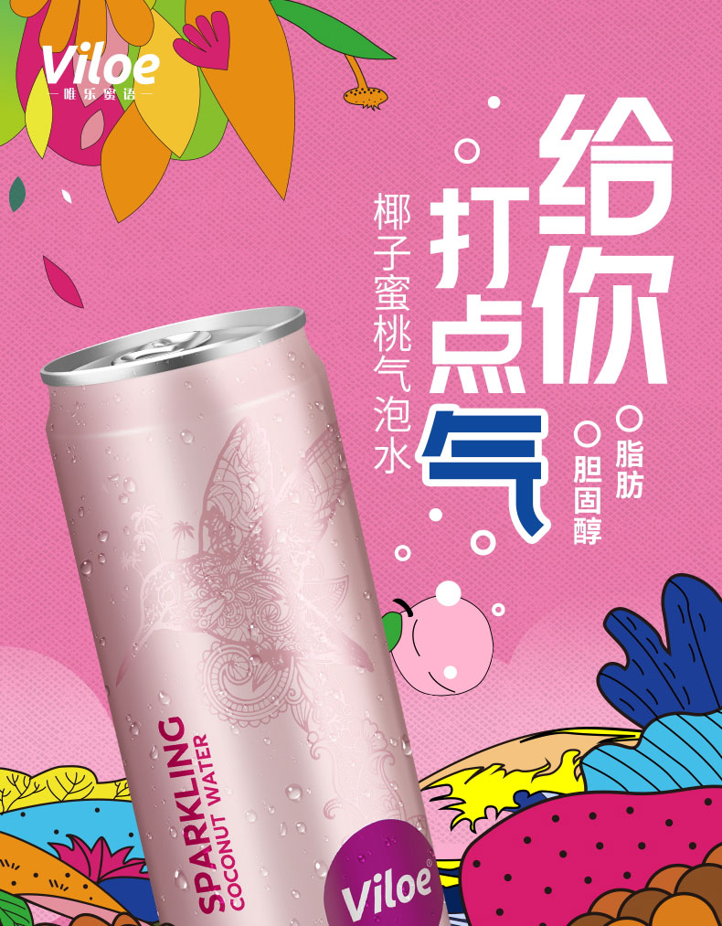 唯乐蜜语椰子蜜桃气泡水简介_01.jpg