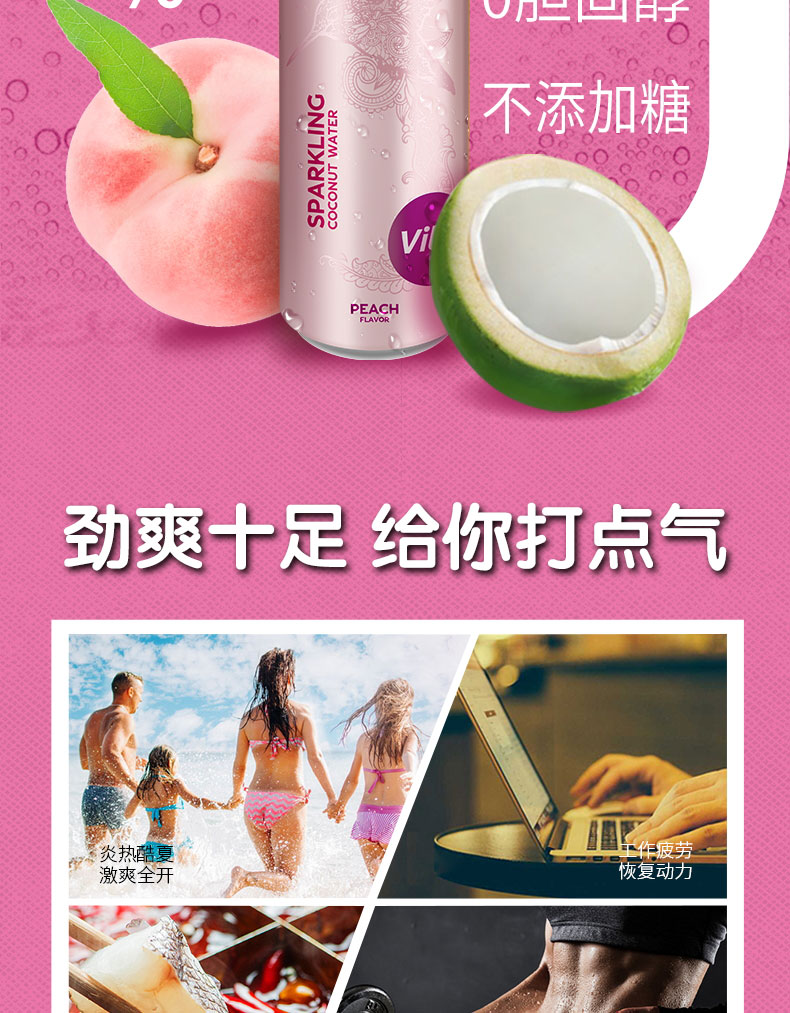 唯乐蜜语椰子蜜桃气泡水简介_06.jpg