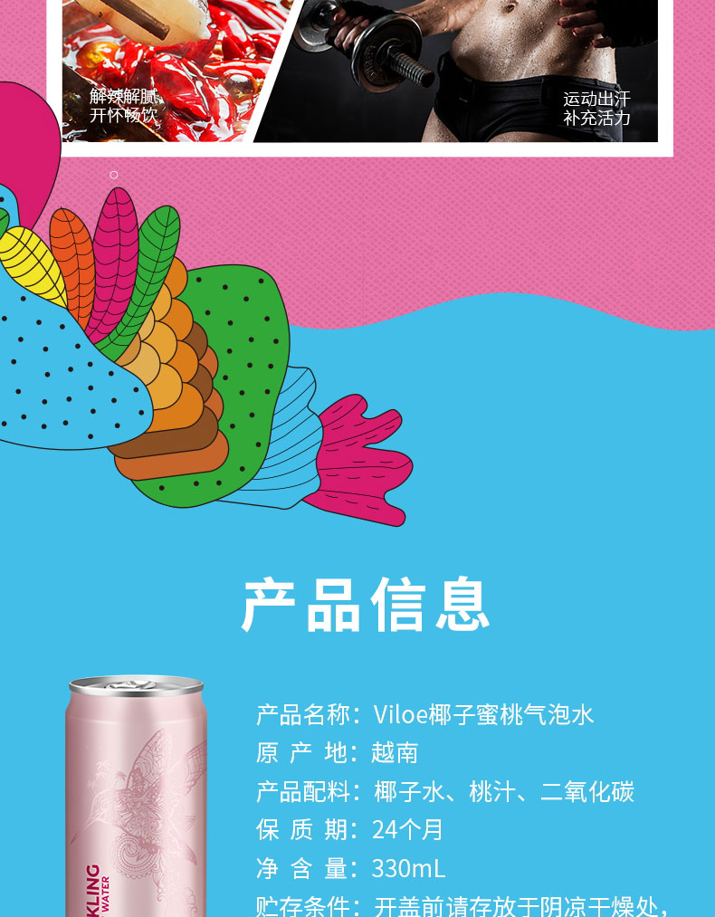唯乐蜜语椰子蜜桃气泡水简介_07.jpg