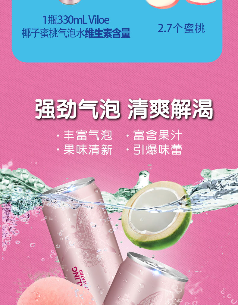 唯乐蜜语椰子蜜桃气泡水简介_04.jpg