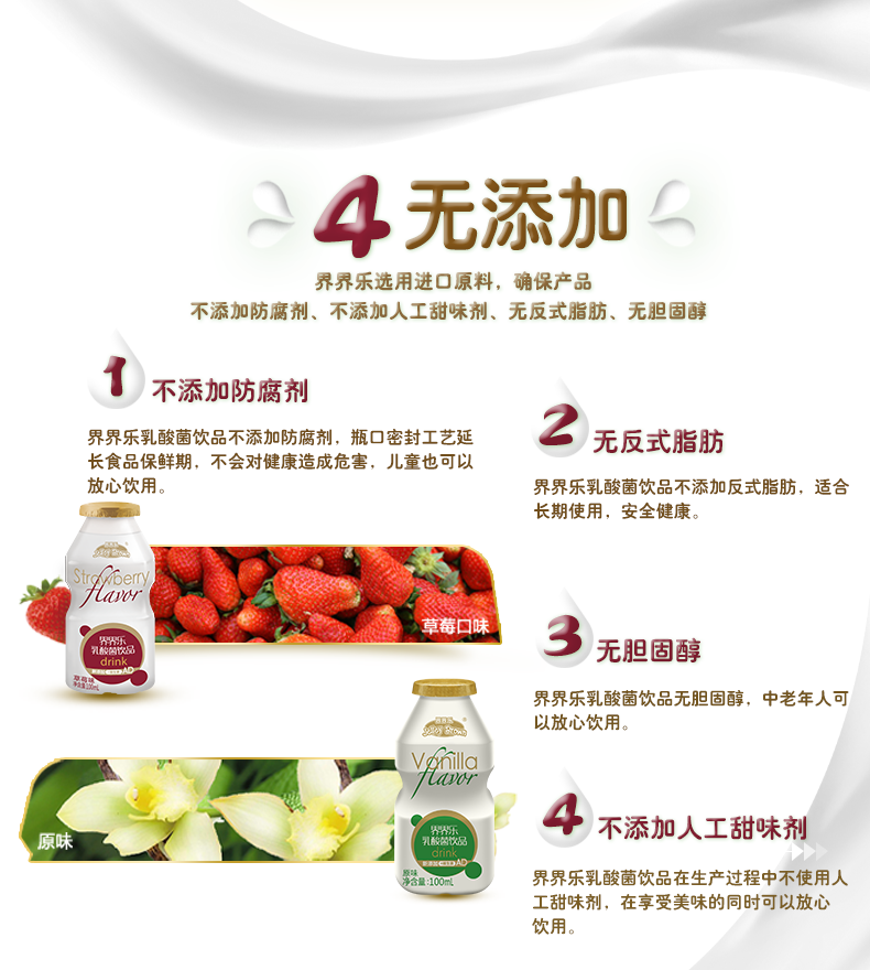 界界乐金装乳酸菌40瓶原味简介3.png