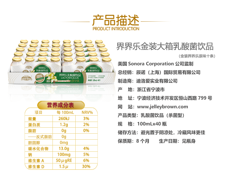 界界乐金装乳酸菌40瓶原味简介7.png