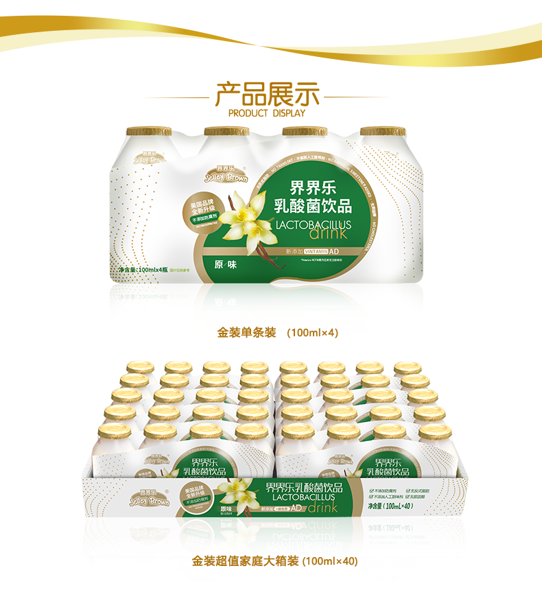 界界乐金装乳酸菌40瓶原味简介8.png