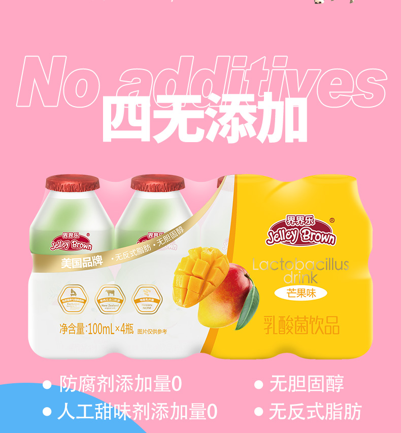 界界乐乳酸菌40瓶芒果味简介8.jpeg