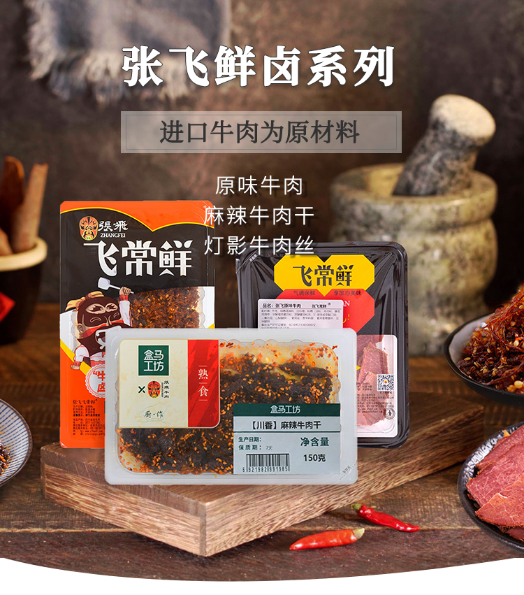 张飞牛肉鲜卤系列产品11.png