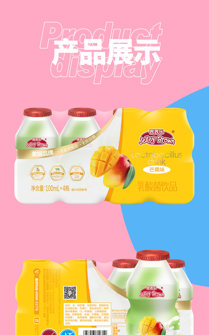 界界乐乳酸菌40瓶芒果味简介10.jpeg