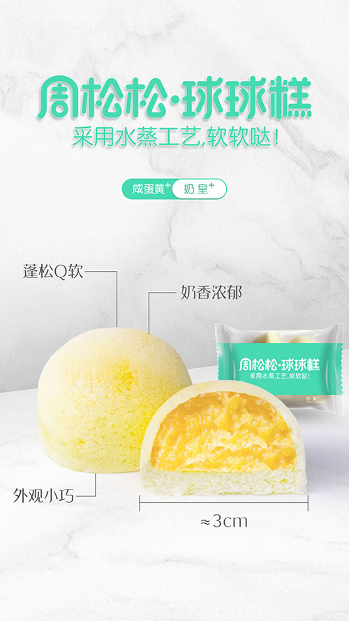 朗丽周松松球球糕奶皇味详情.jpg