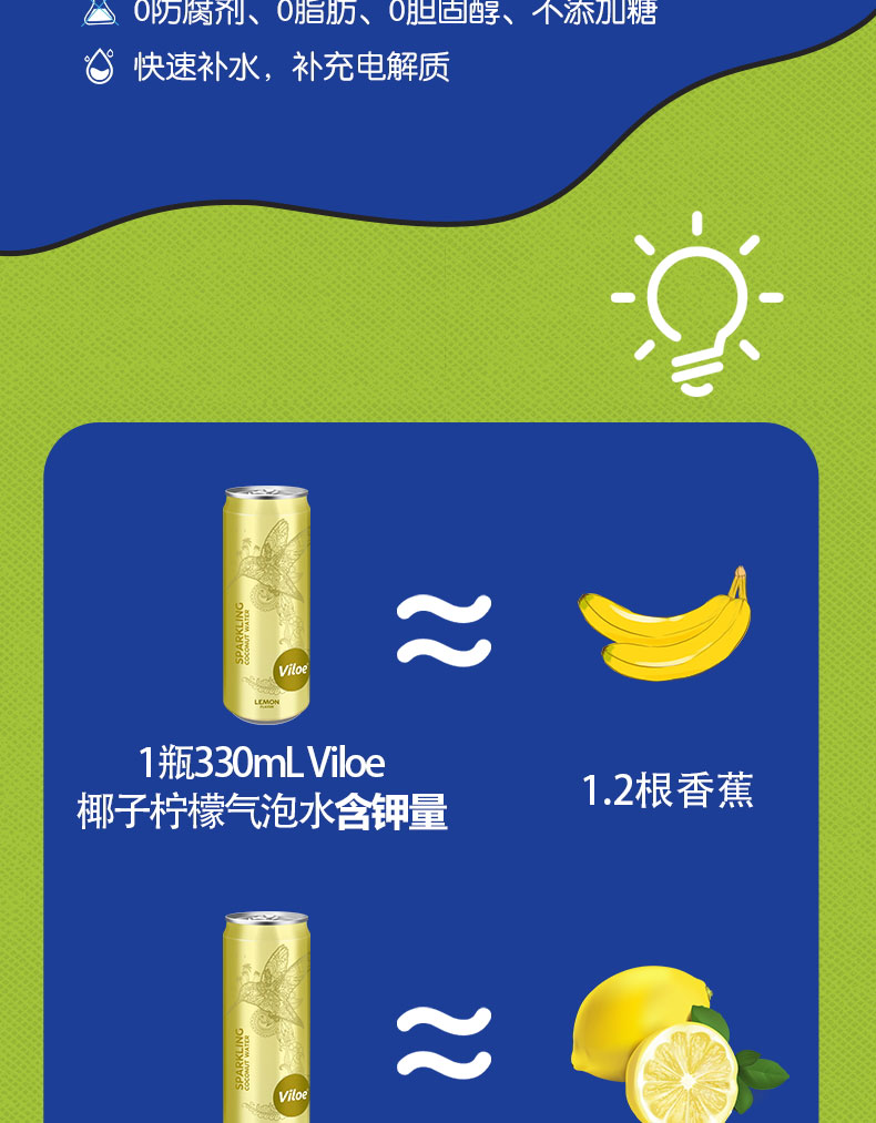 唯乐蜜语椰子柠檬气泡水简介_03.jpg