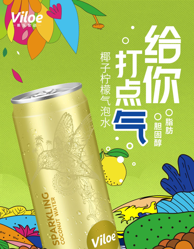 唯乐蜜语椰子柠檬气泡水简介_01.jpg