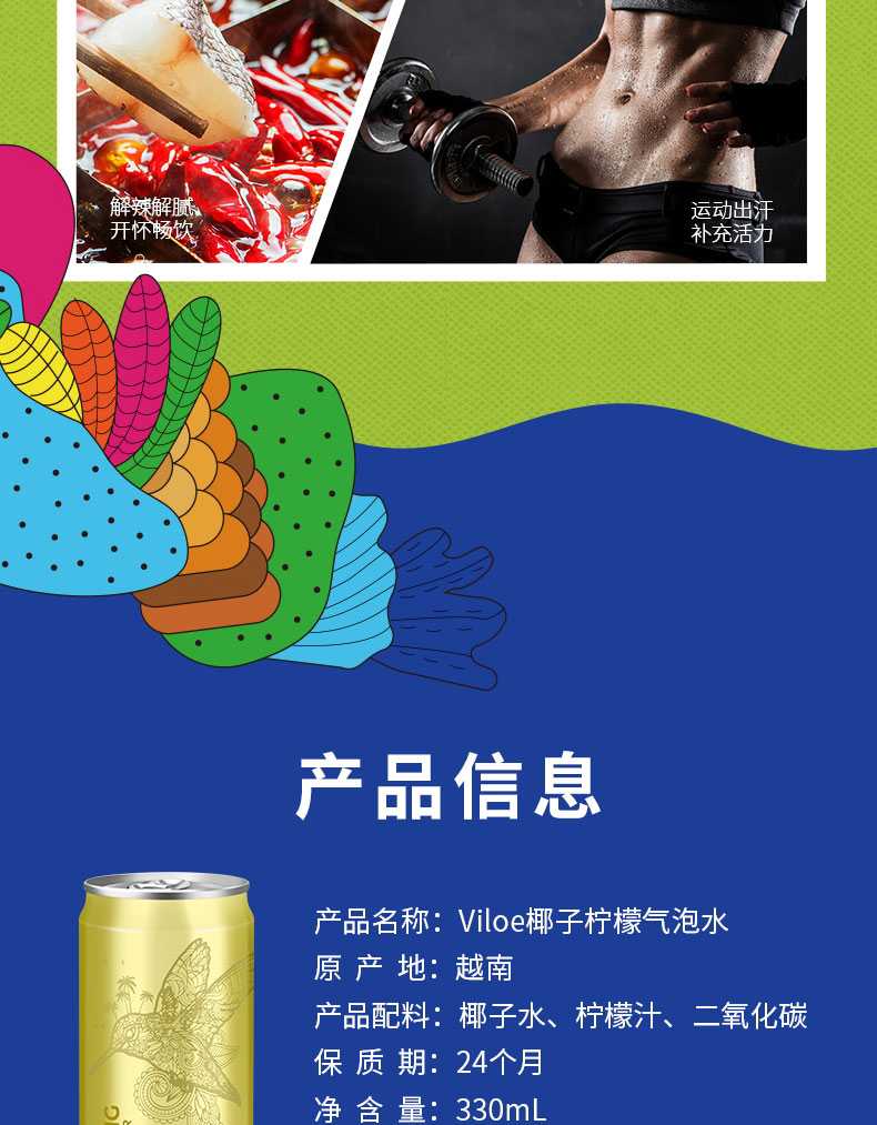 唯乐蜜语椰子柠檬气泡水简介_07.jpg