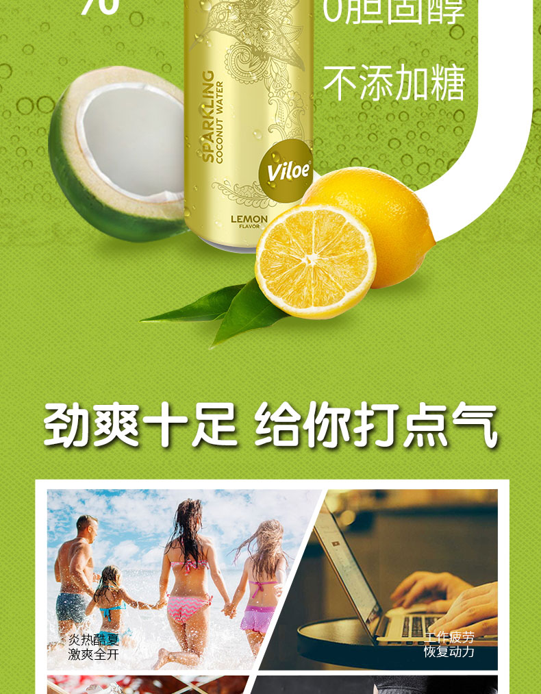 唯乐蜜语椰子柠檬气泡水简介_06.jpg