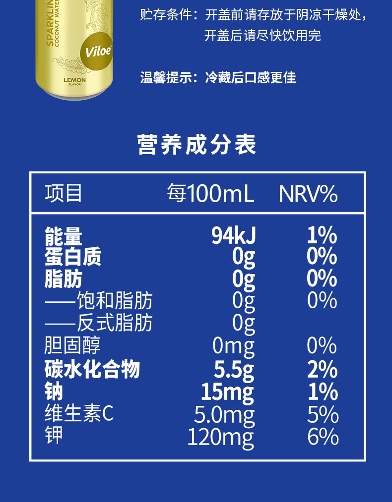 唯乐蜜语椰子柠檬气泡水简介_08.jpg