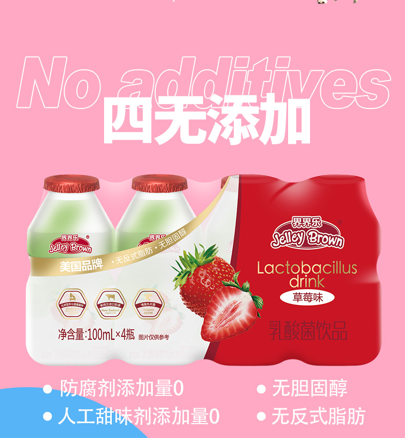 界界乐乳酸菌40瓶草莓味简介8.jpeg