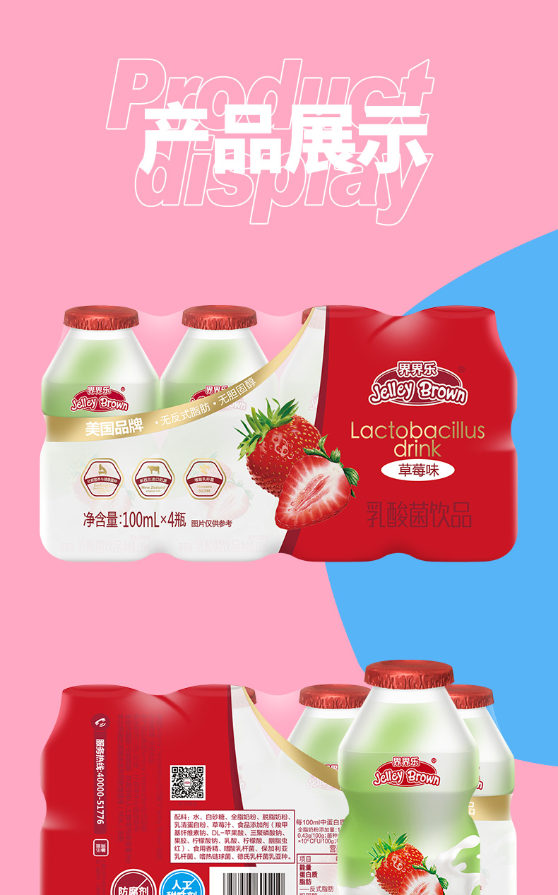 界界乐乳酸菌40瓶草莓味简介10.jpeg