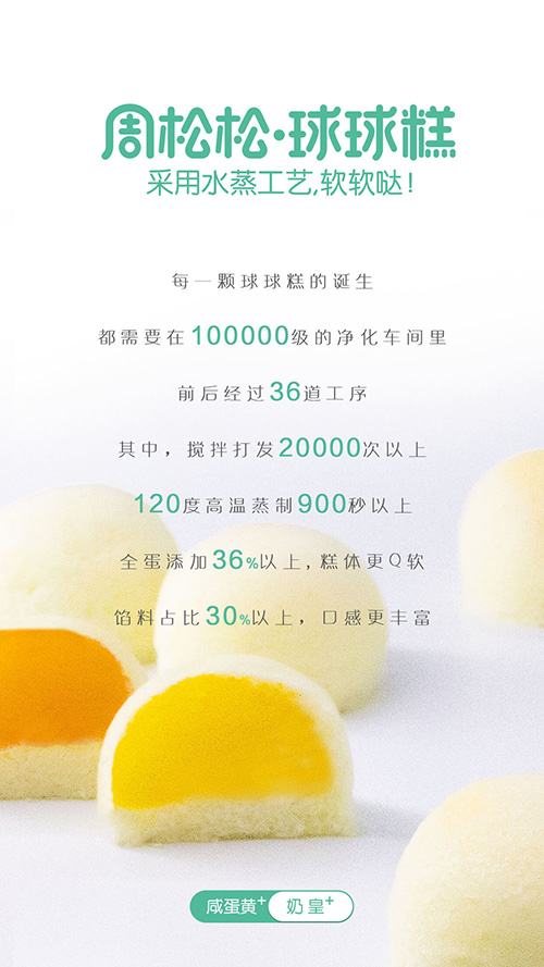 朗丽周松松球球糕咸蛋黄味详情.jpg
