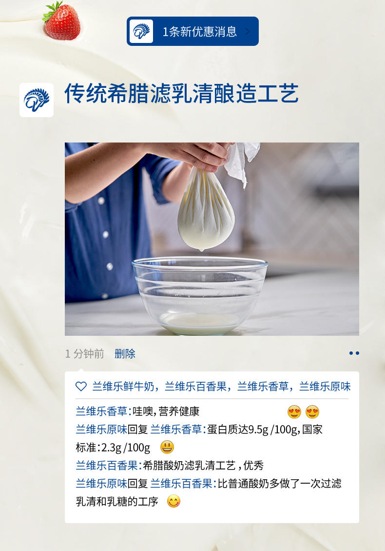 兰维乐希腊风味发酵乳介绍2.png