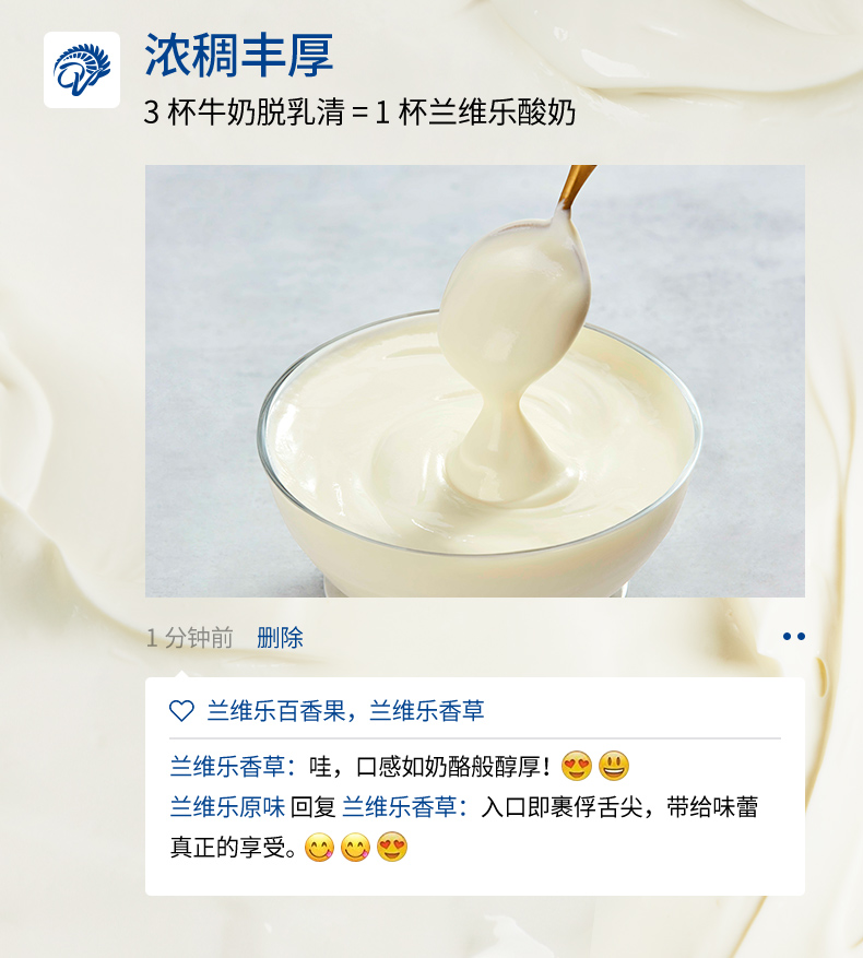 兰维乐希腊风味发酵乳介绍3.png