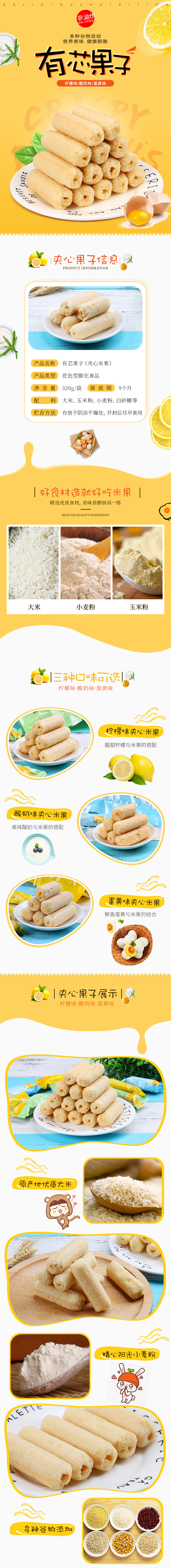 卡淇芙有芯菓子夹心米果1.jpg