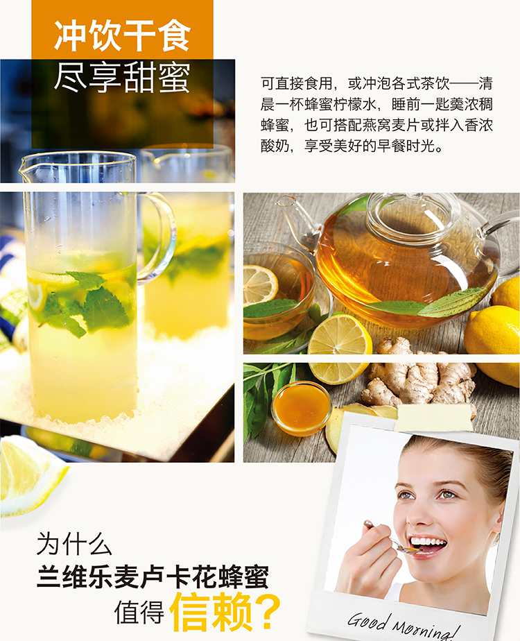 兰维乐麦卢卡蜂蜜介绍2.png