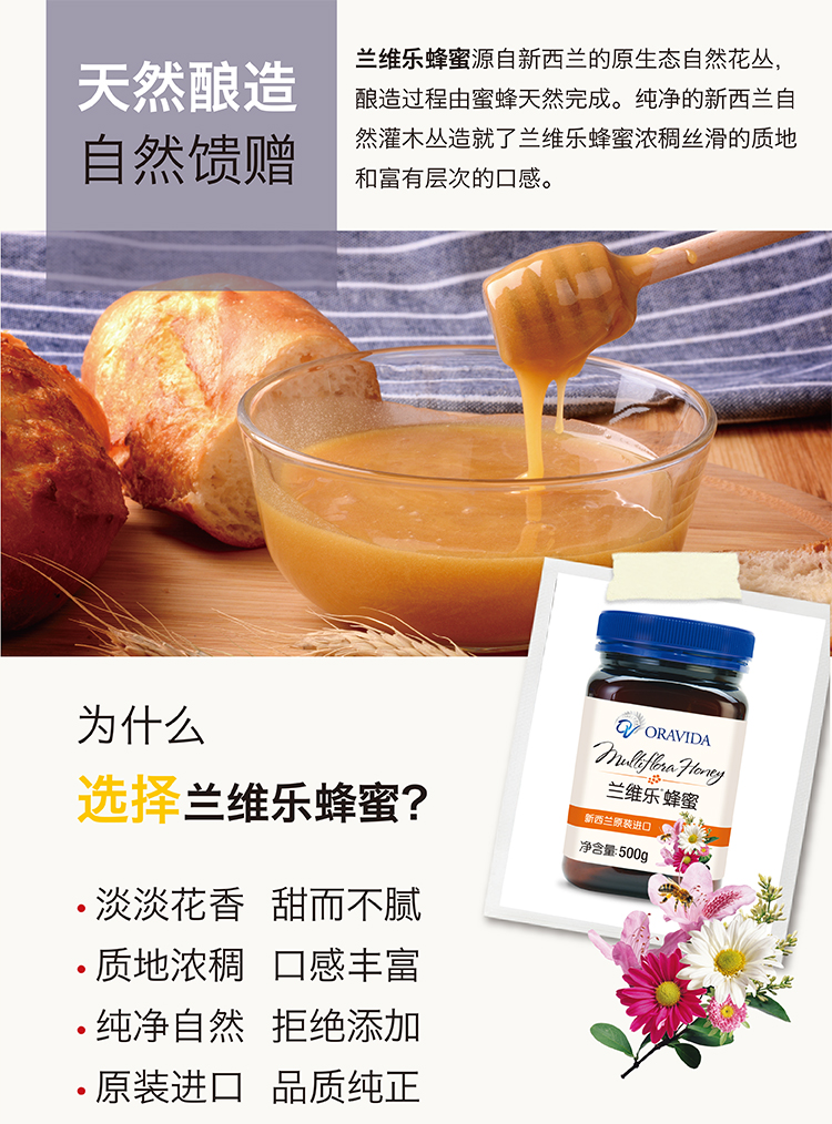 兰维乐麦卢卡蜂蜜介绍.png