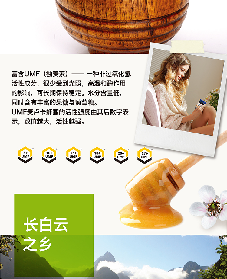 兰维乐麦卢卡蜂蜜介绍4.png