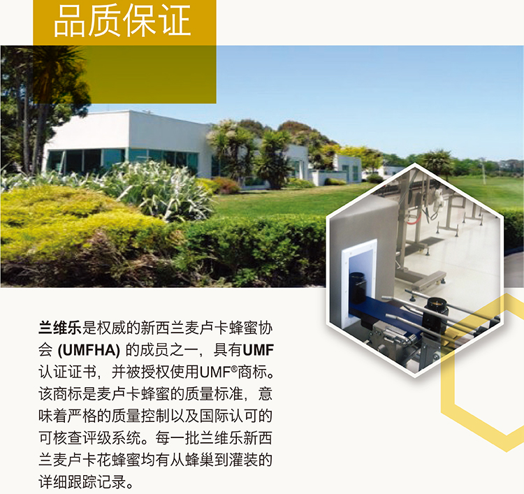 兰维乐麦卢卡蜂蜜介绍6.png