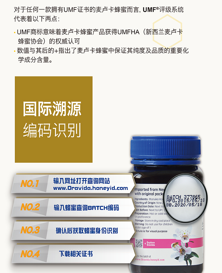 兰维乐麦卢卡蜂蜜介绍8.png