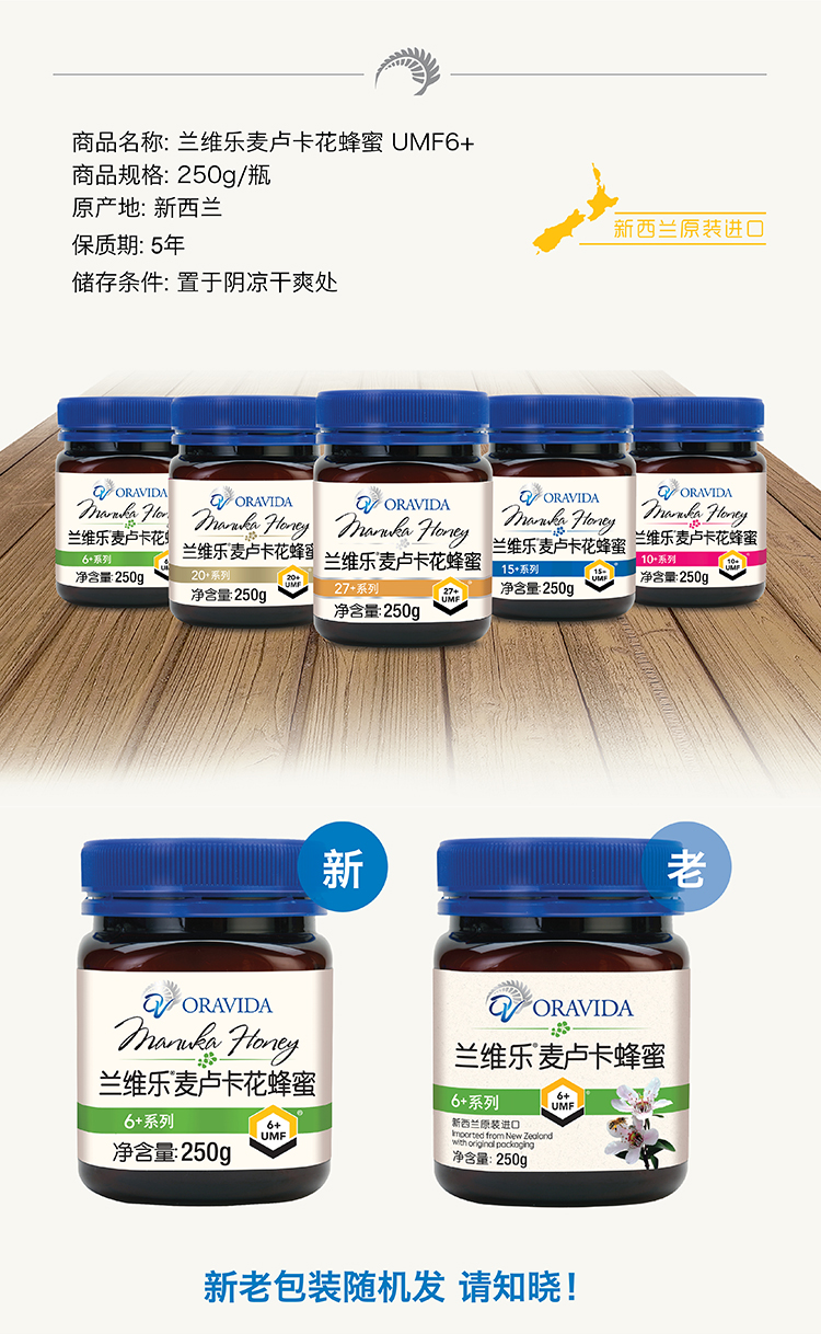 兰维乐麦卢卡蜂蜜介绍11.png