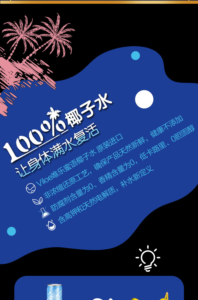 唯乐蜜语椰子水简介_03.jpg