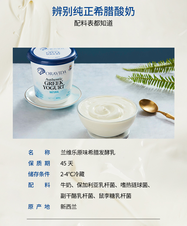 兰维乐希腊风味发酵乳介绍8.png