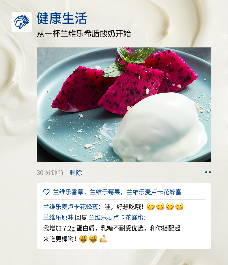 兰维乐希腊风味发酵乳介绍6.png