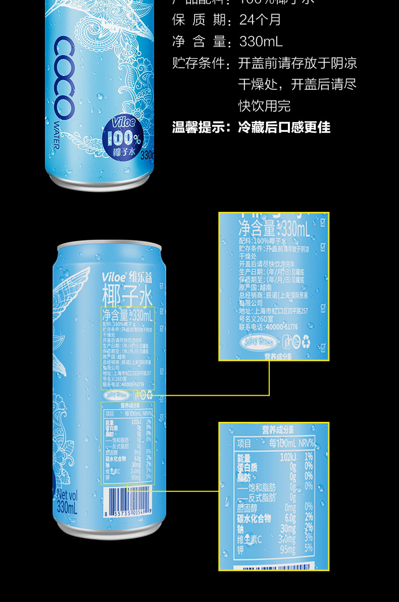 唯乐蜜语椰子水简介_10.jpg