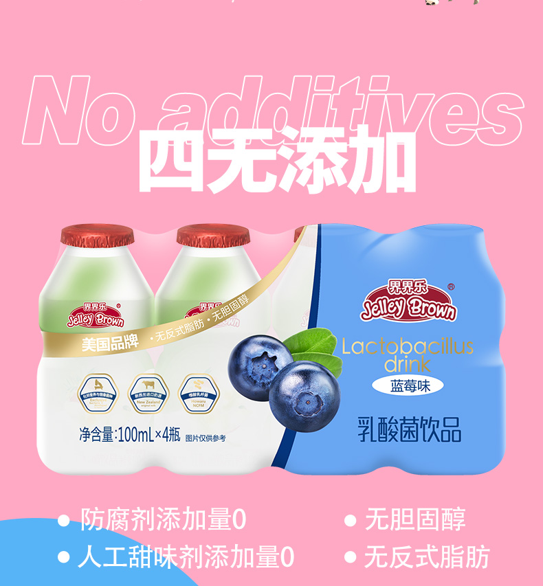 界界乐乳酸菌40瓶蓝莓味简介8.jpeg
