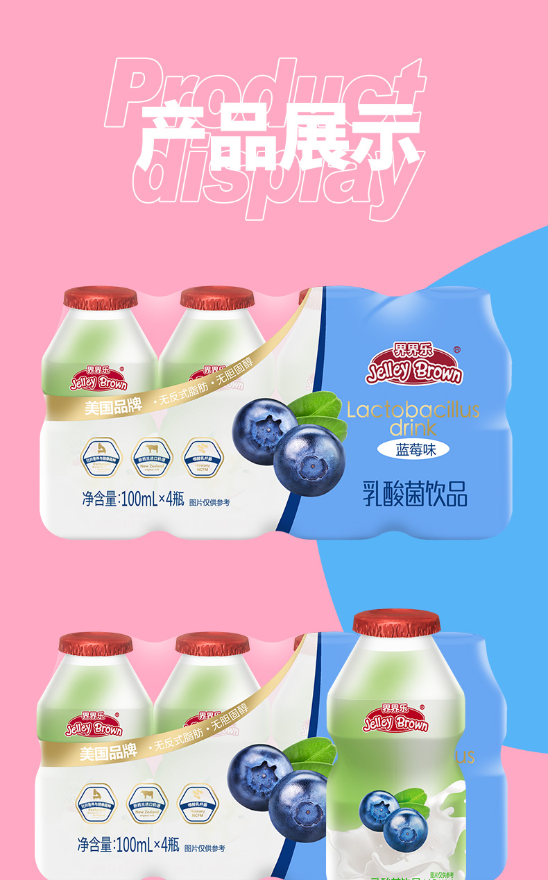 界界乐乳酸菌40瓶蓝莓味简介10.jpeg