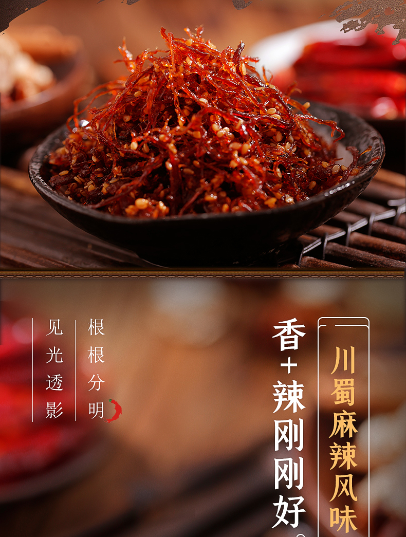 灯影牛肉丝44.png