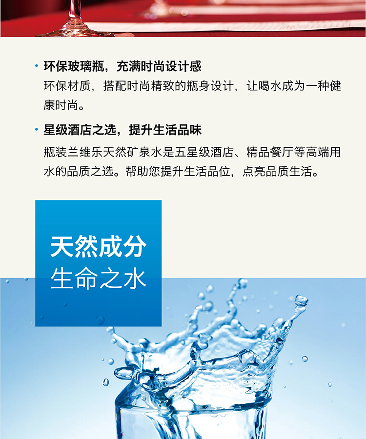 兰维乐新西兰地下矿泉水介绍6.png
