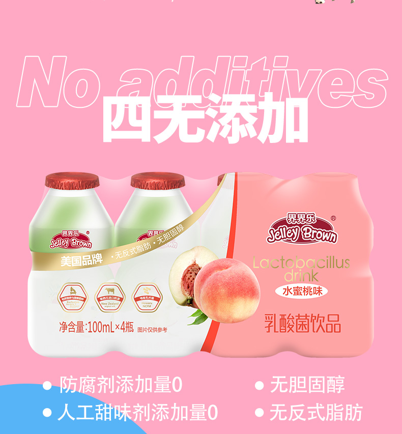 界界乐乳酸菌40瓶水蜜桃味简介8.jpeg