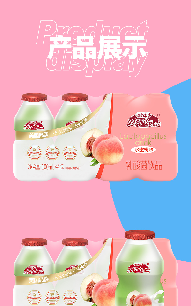 界界乐乳酸菌40瓶水蜜桃味简介10.jpeg