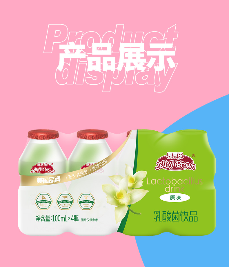 界界乐乳酸菌原味40瓶简介10.jpeg