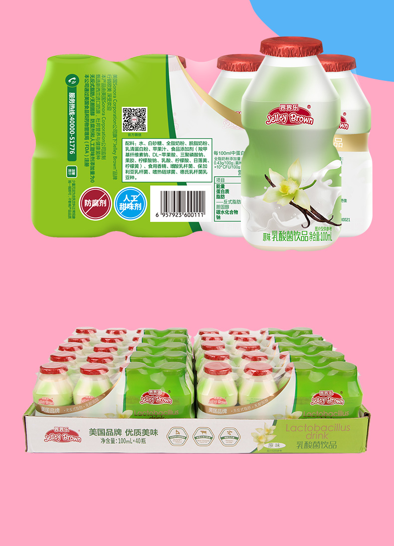 界界乐乳酸菌原味40瓶简介11.jpeg