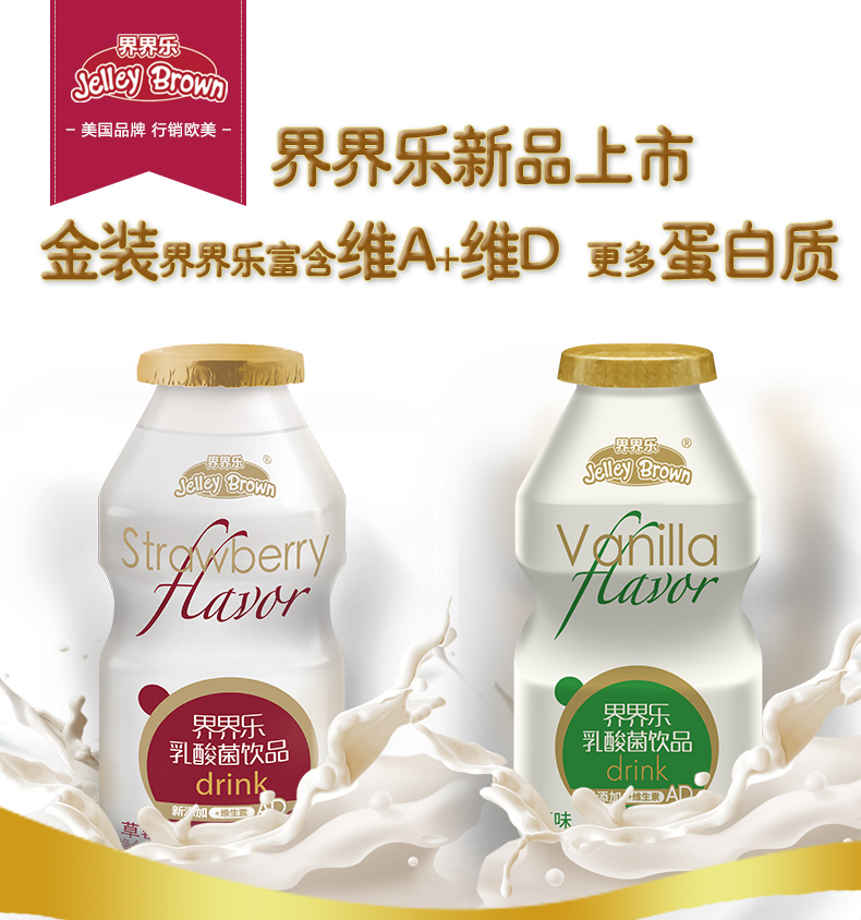 界界乐金装乳酸菌40瓶草莓味简介.jpeg