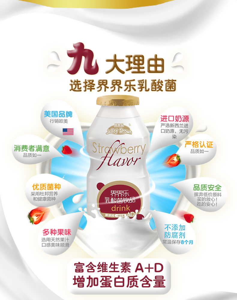 界界乐金装乳酸菌40瓶草莓味简介2.png