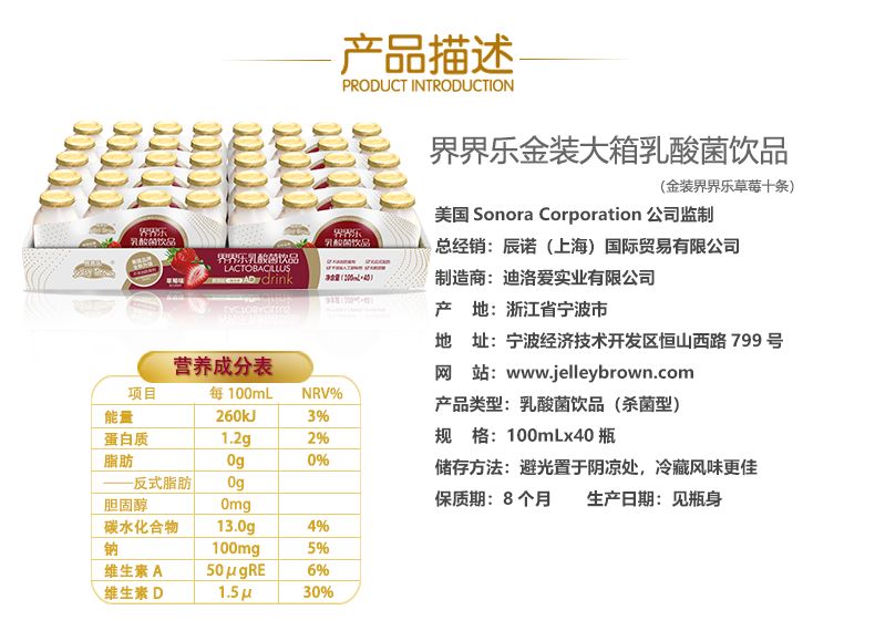 界界乐金装乳酸菌40瓶草莓味简介7.png