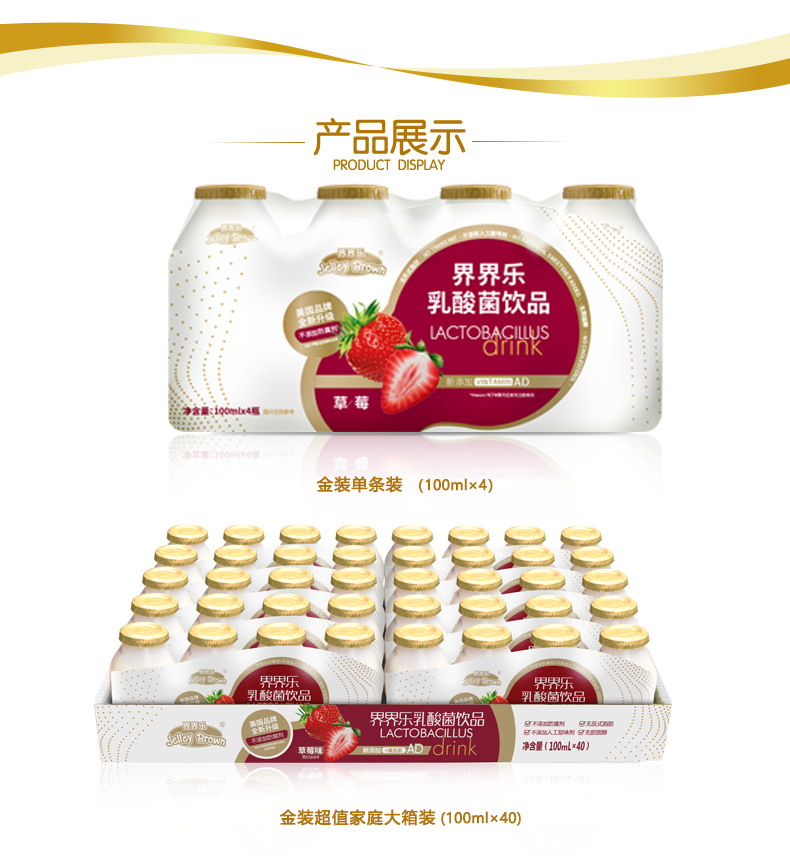 界界乐金装乳酸菌40瓶草莓味简介8.png