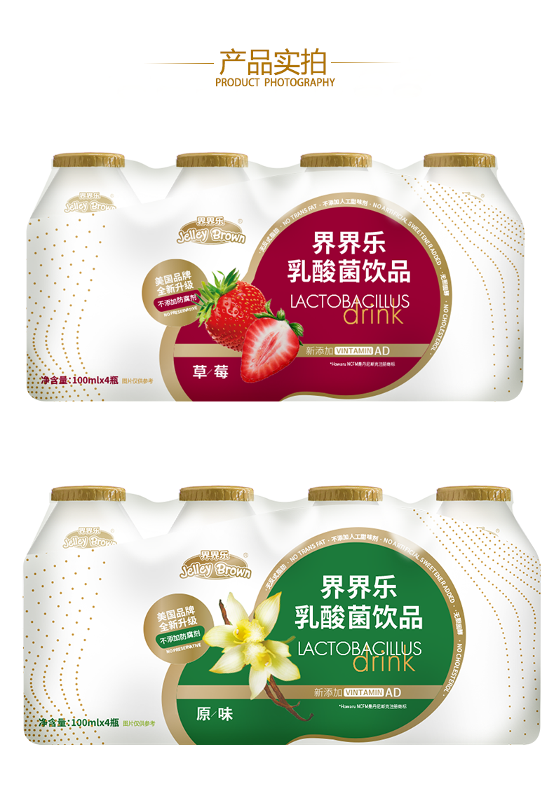 界界乐金装乳酸菌40瓶草莓味简介9.png