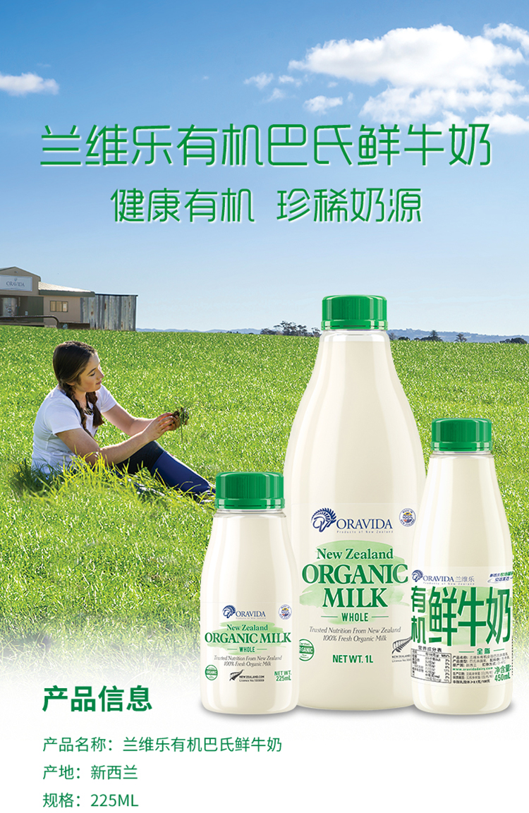 兰维乐有机鲜牛奶介绍.png