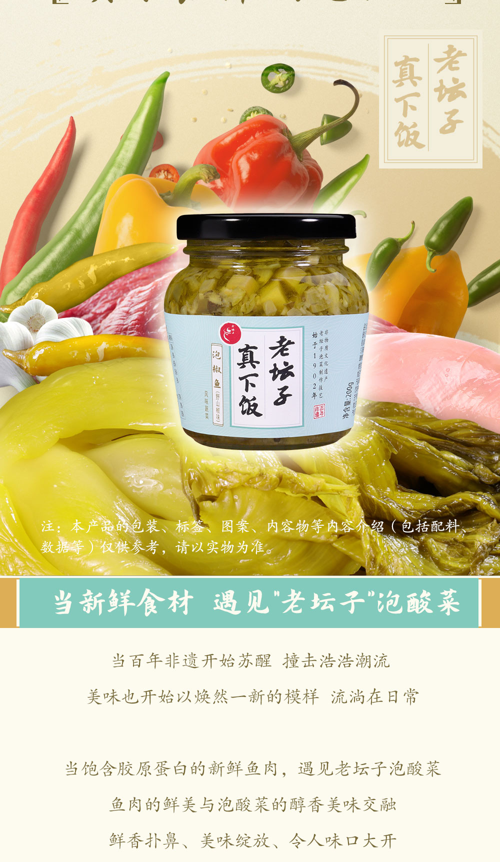 老坛子真下饭泡椒鱼简介_02.jpg