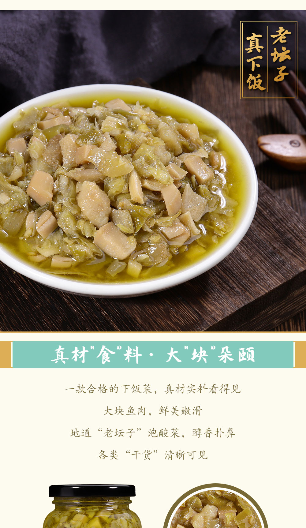 老坛子真下饭泡椒鱼简介_03.jpg